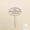 Smeigtukas SU MOKYTOJŲ DIENA